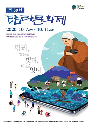 탐라문화제 포스터(2020)-1.jpg