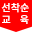 선착순 교육