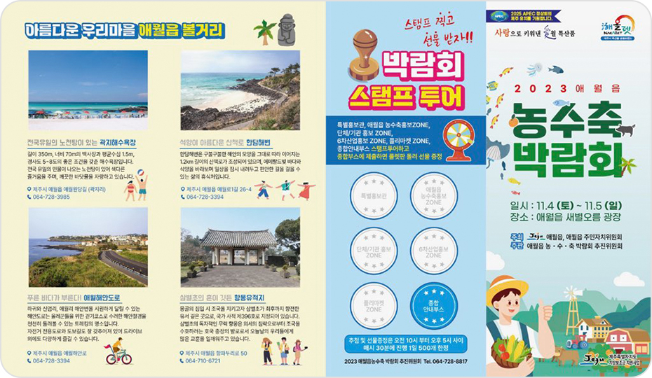 제2회 애월읍 농ㆍ수ㆍ축 박람회 홍보 리플렛1