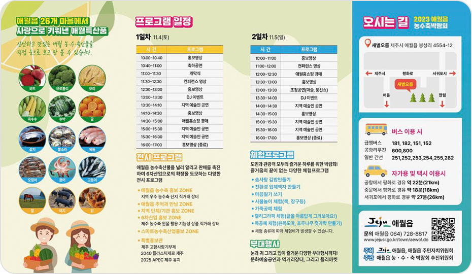 제2회 애월읍 농ㆍ수ㆍ축 박람회 홍보 리플렛2