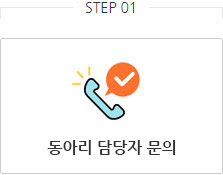 STEP01 동아리 담당자 문의