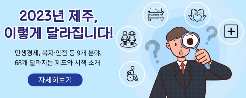 2023년 이렇게 달라집니다.(새창)