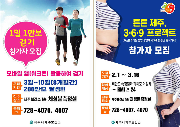 튼튼제주 건강 369 프로젝트 및 1일 1만보 걷기 사업 참여자 모집안내 첨부이미지