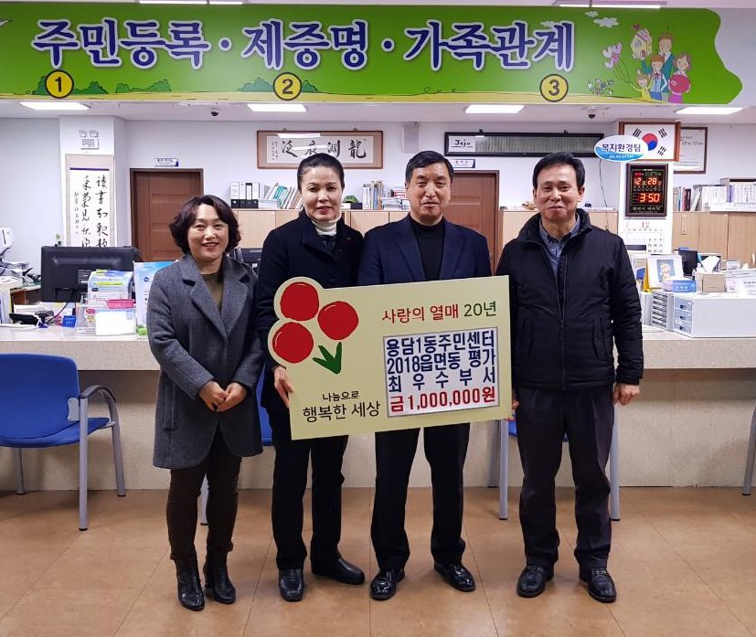 용담1동주민센터, 2018 읍면동 종합평가 최우수, 상금 제주사회복지공동모금회에 기탁 첨부이미지