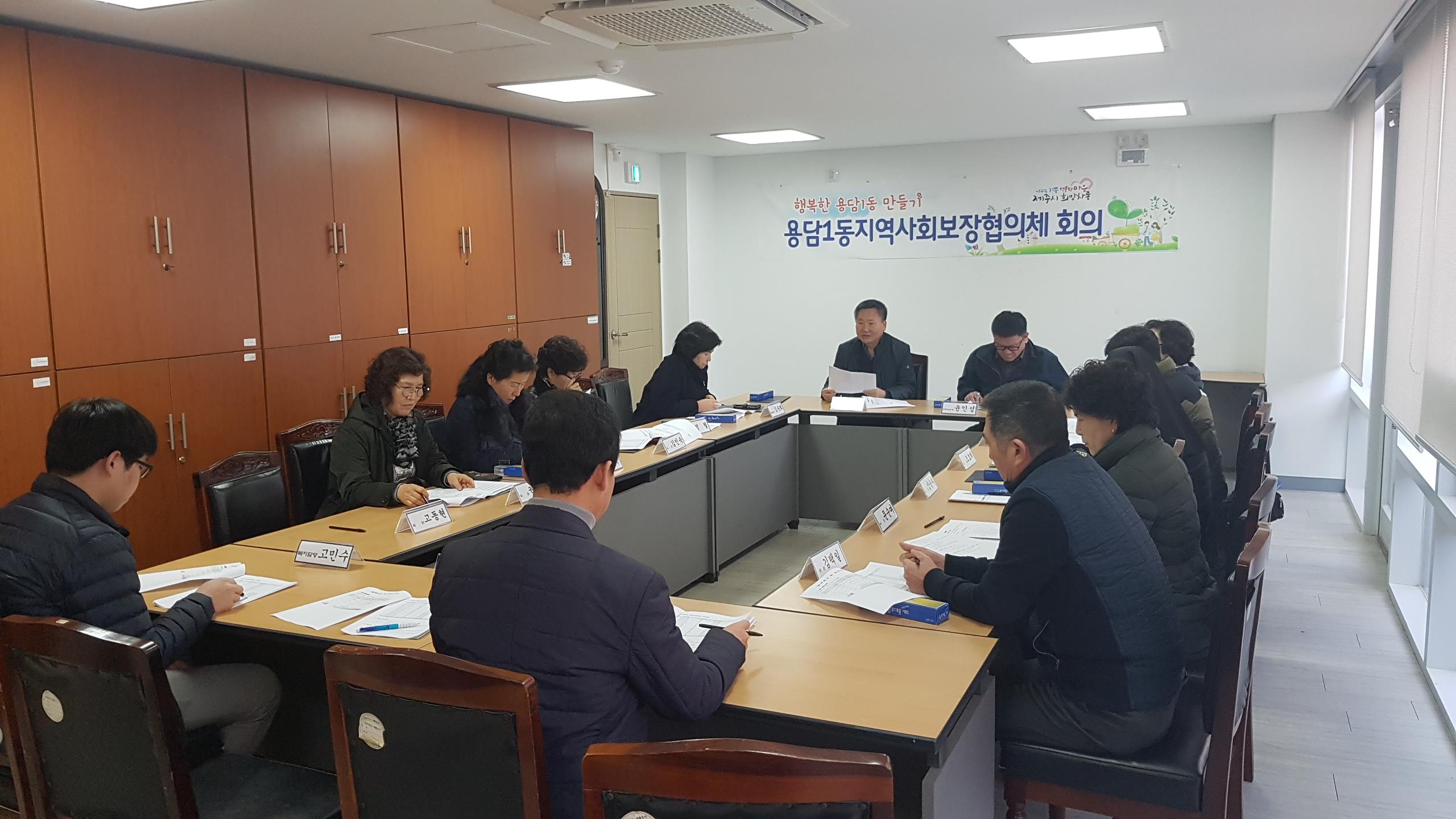 용담1동 지역사회보장협의체 1월 월례회의 개최 첨부이미지