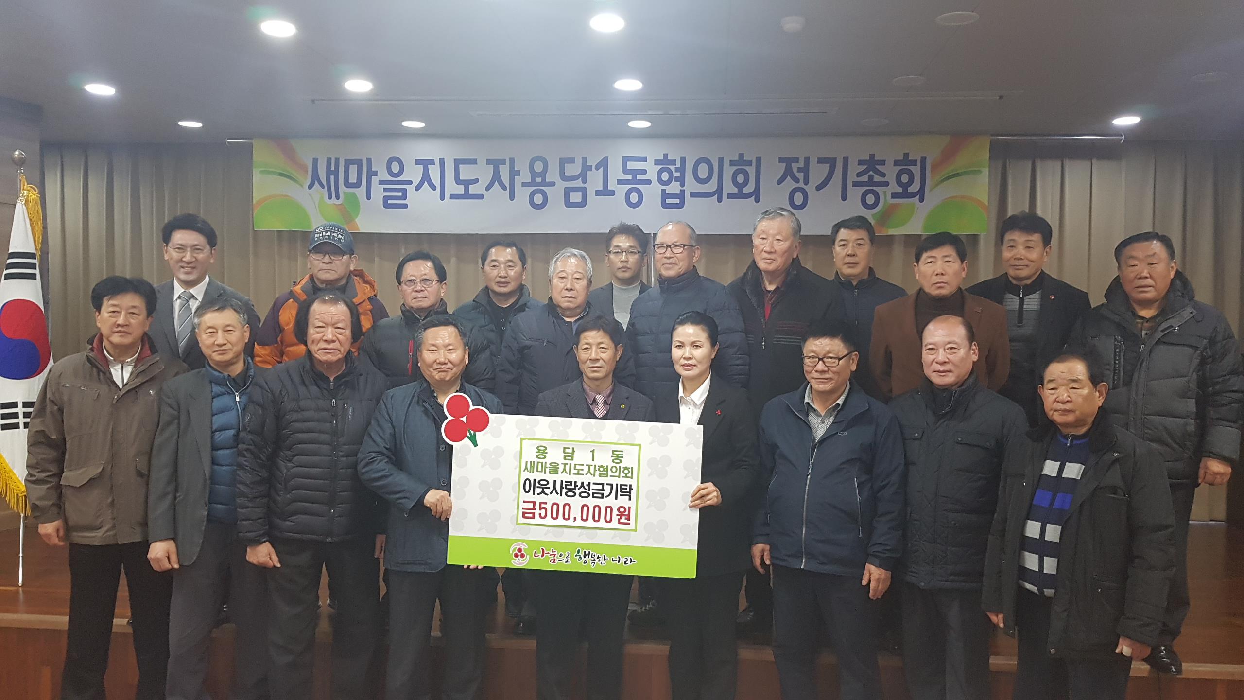용담1동새마을지도자협의회,  이웃사랑 성금기탁 첨부이미지
