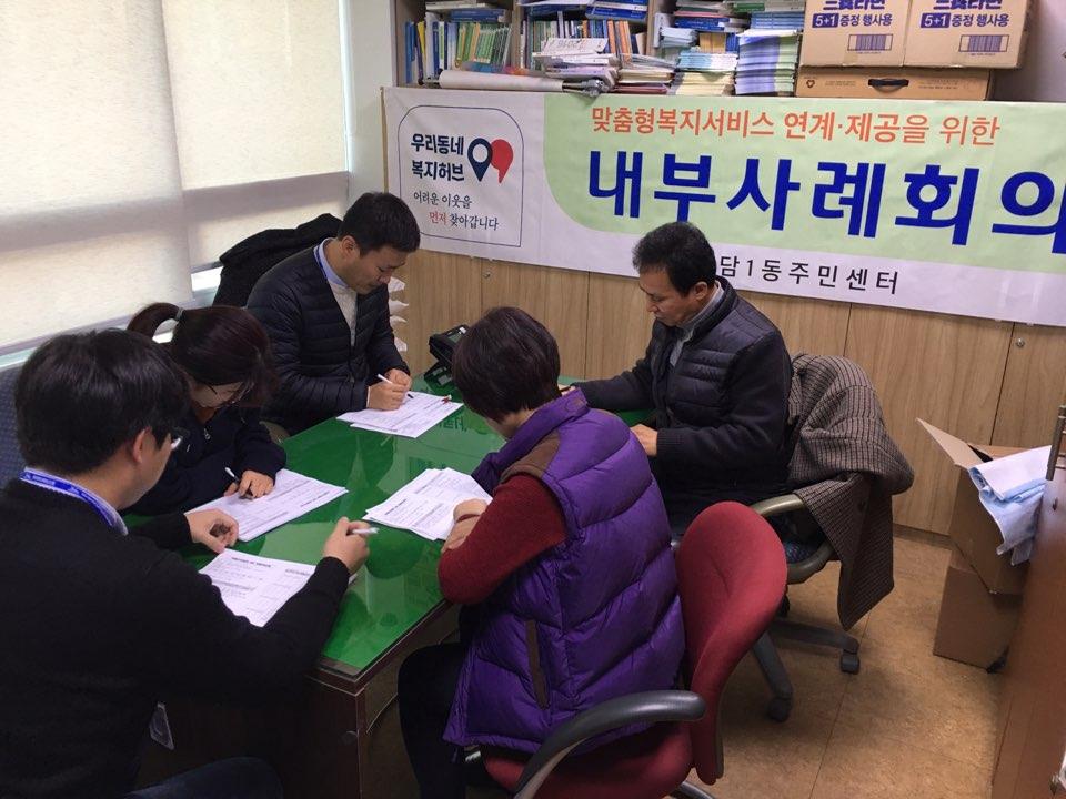 용담1동, 맞춤형 복지서비스제공위한 내부사례회의 개최 첨부이미지