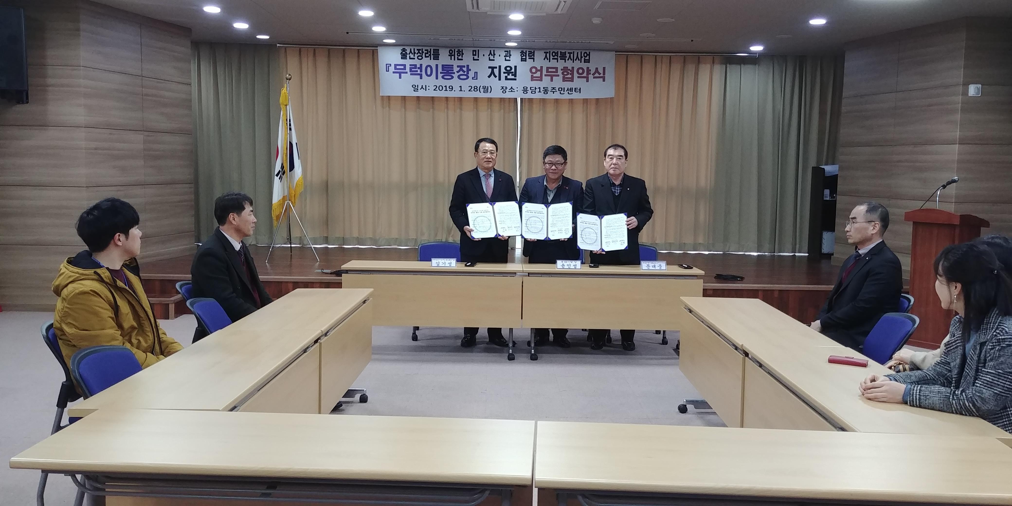 용담1동, 무럭이통장지원 업무협약 체결 첨부이미지
