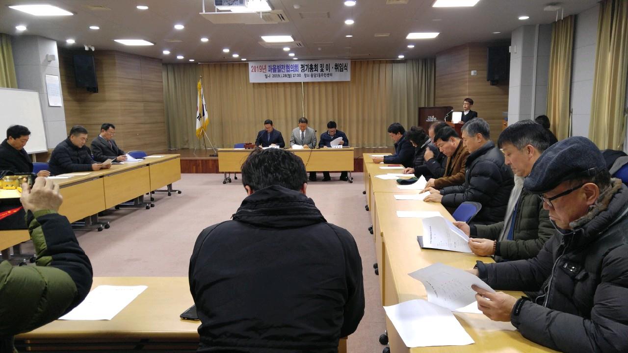 용담1동마을발전협의회 정기총회 개최 첨부이미지