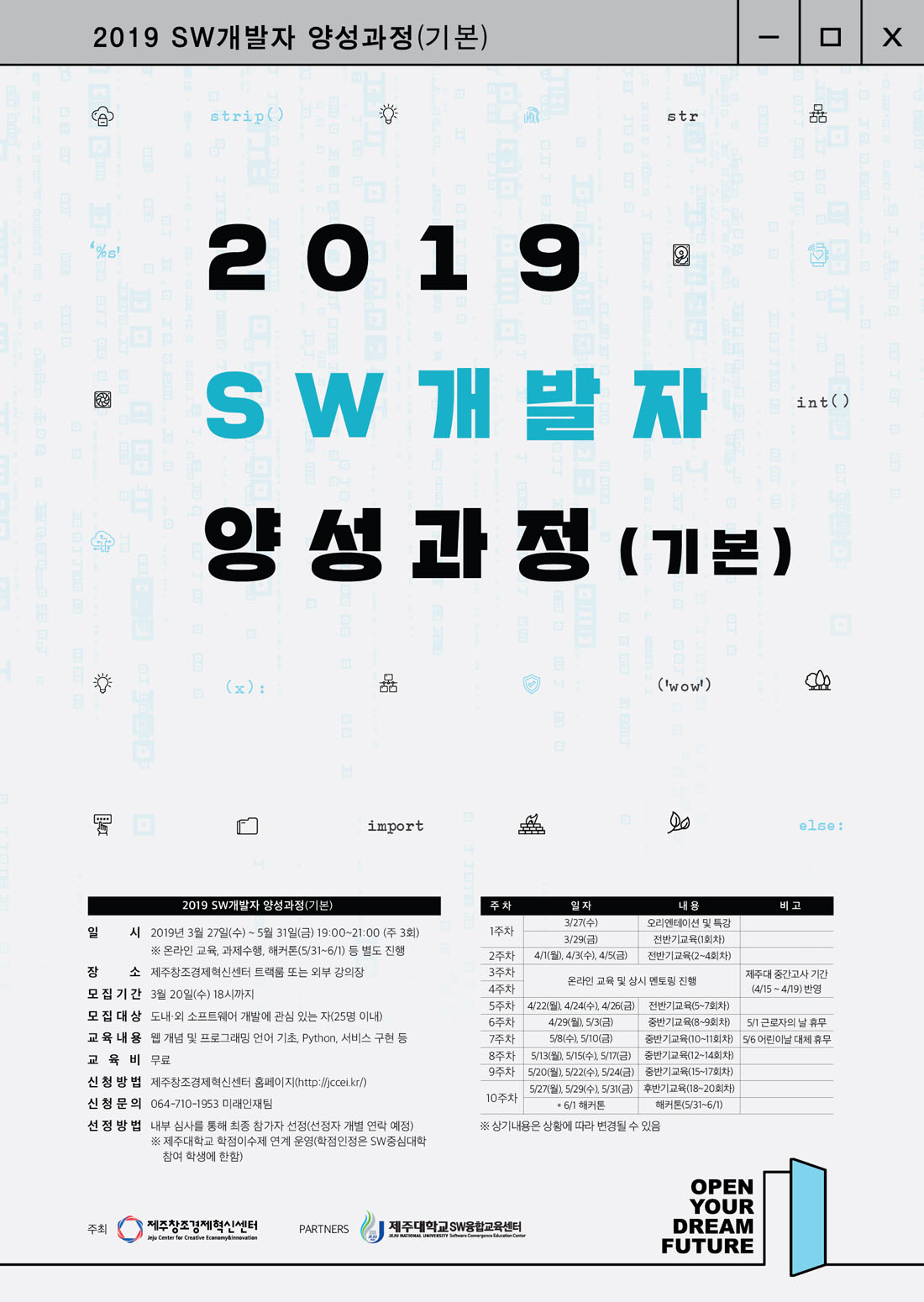 2019 SW개발자양성과정(기본) 교육생 모집 첨부이미지