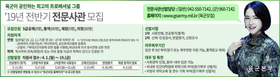 19년 전반기 장교 전문사관 모집선발 계획 첨부이미지