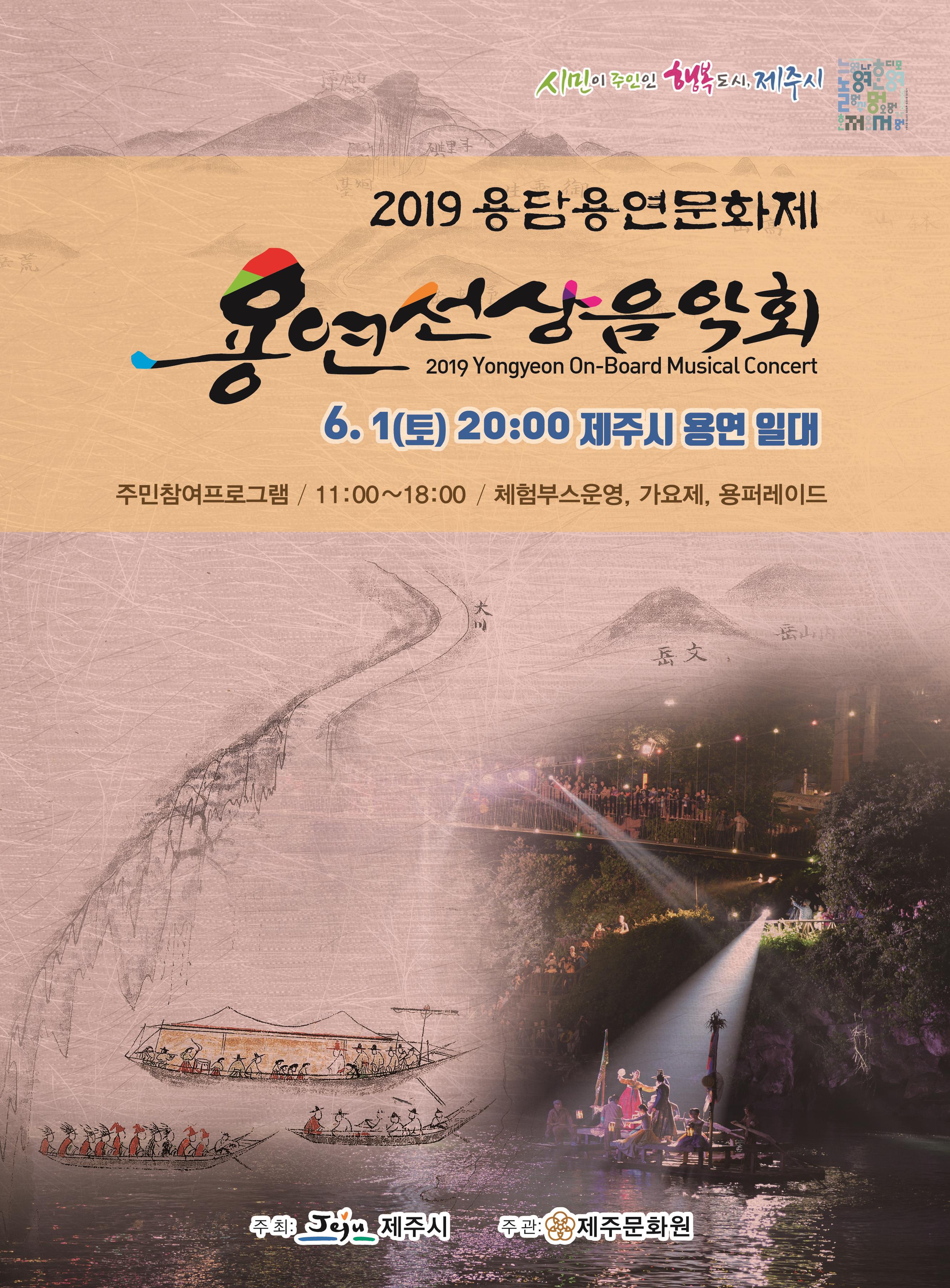 2019 용담용연문화제(용연선상음악회) 첨부이미지