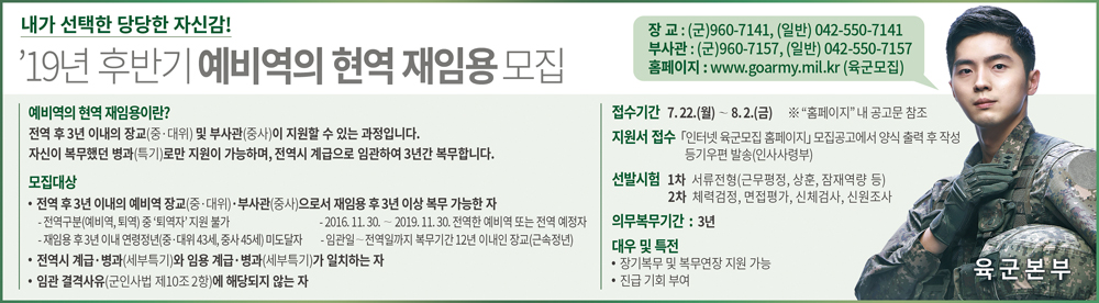 2019년 후반기 예비역의 현역 재임용 모집계획 공고 첨부이미지