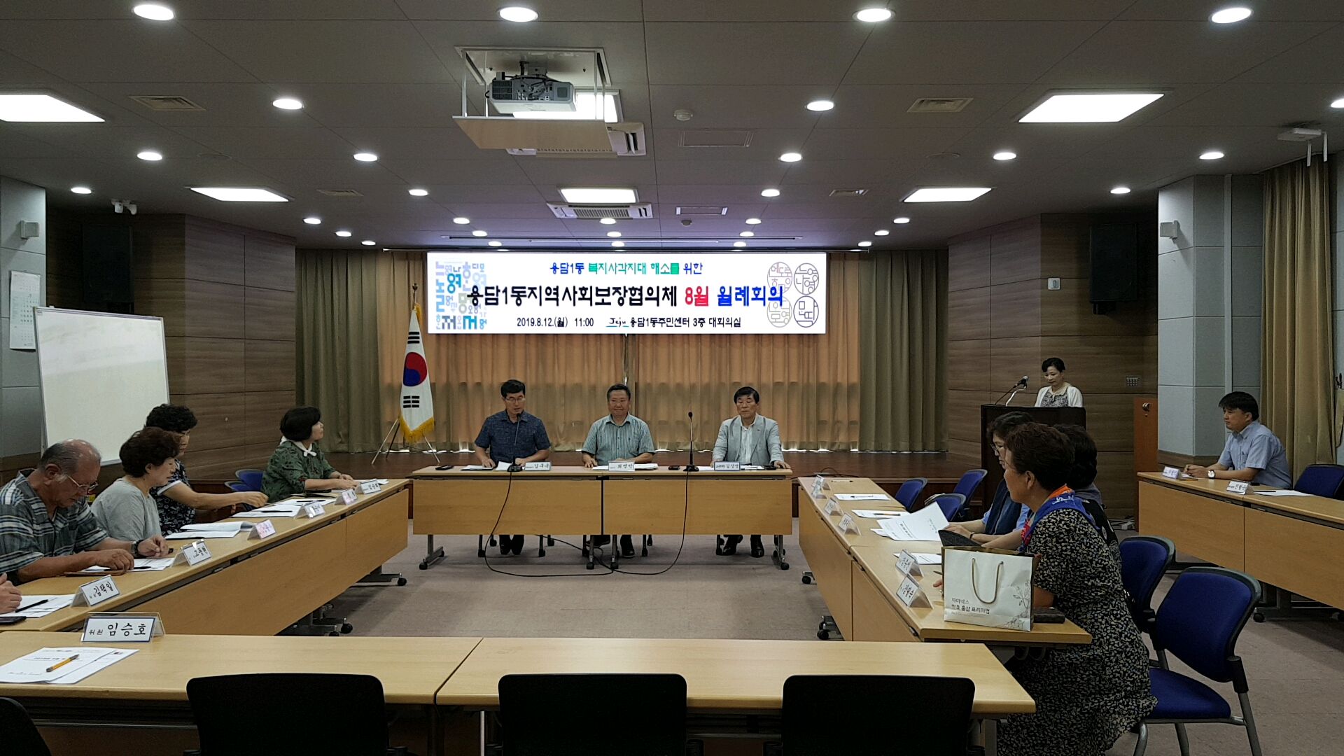 용담1동지역사회보장협의체, 8월 월례회의 개최 첨부이미지