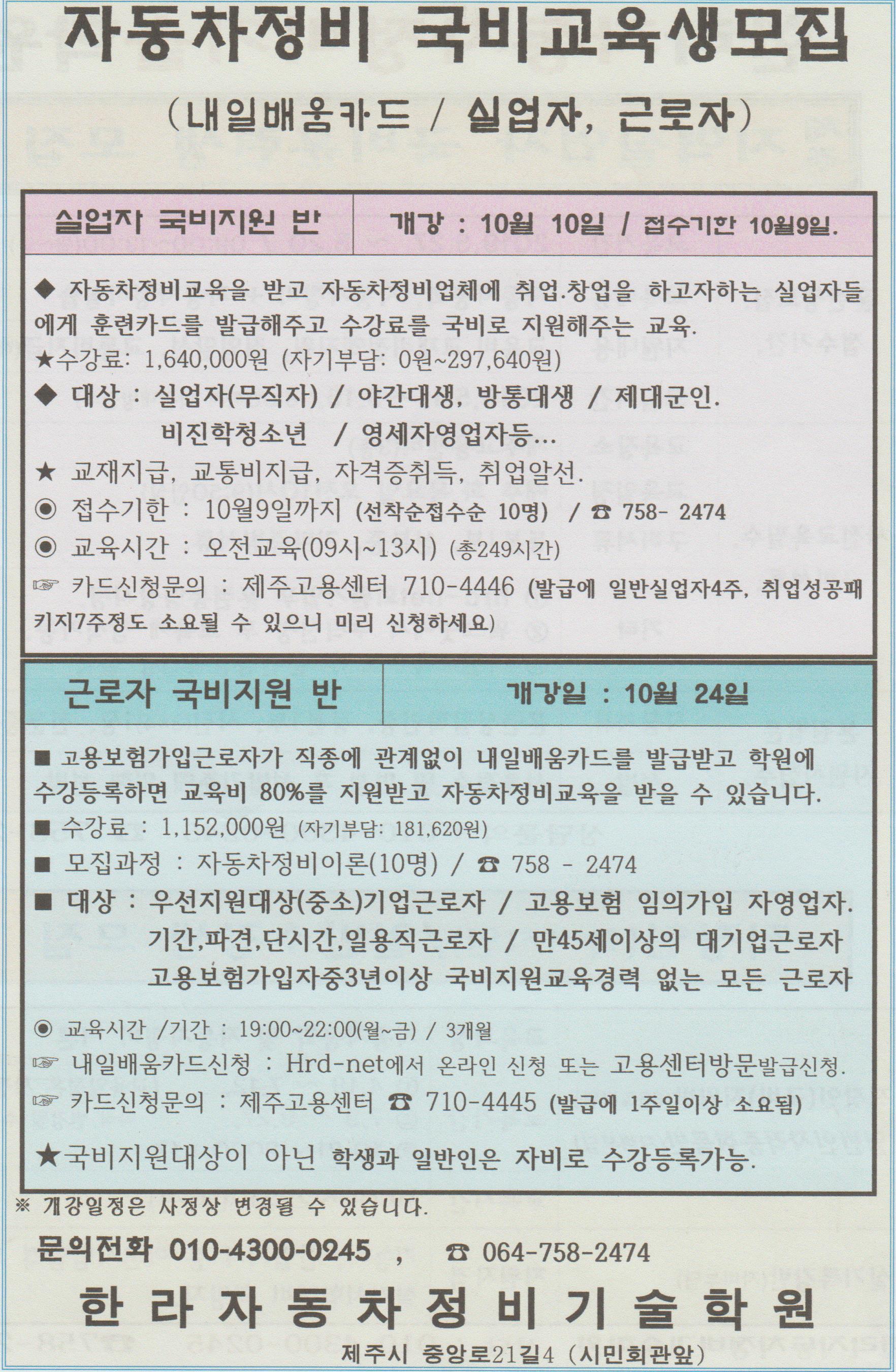 자동차정비 국비교육생모집 (실업자 / 직장인) 첨부이미지