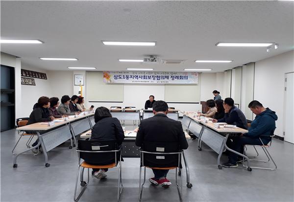 삼도1동 지역사회보장협의체 11월 월례회의 개최 첨부이미지