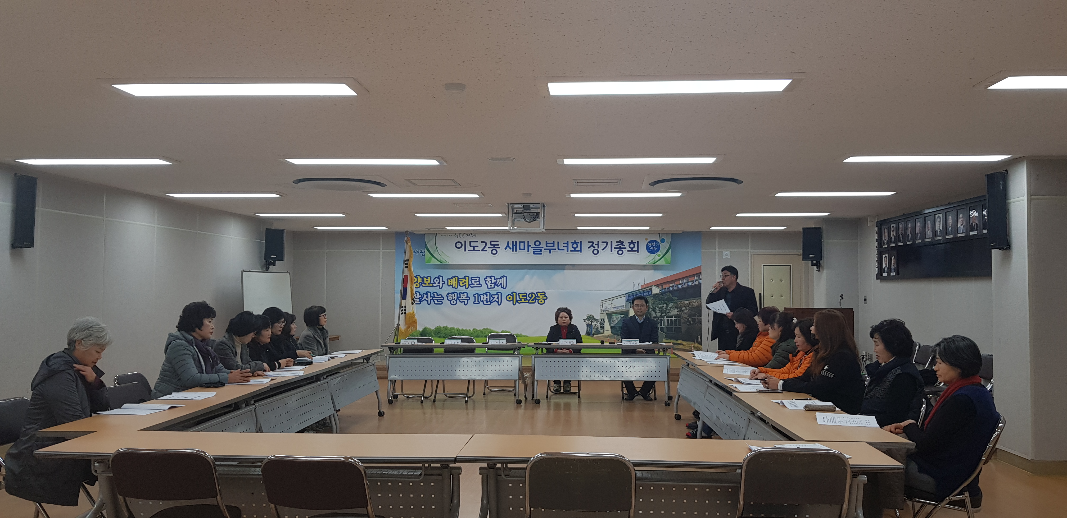 이도2동새마을부녀회  정기총회 개최 첨부이미지
