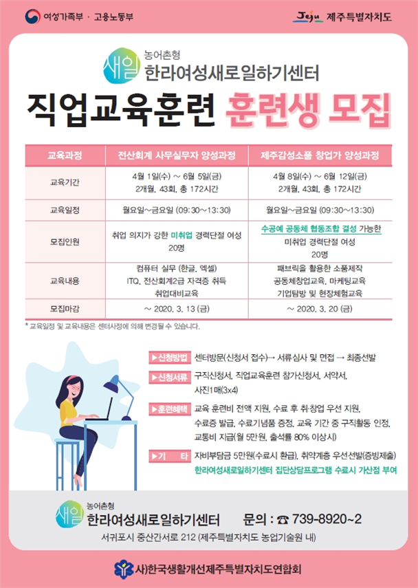 한라 여성 새로일하기 센터 직업교육훈련 훈련생 모집 첨부이미지