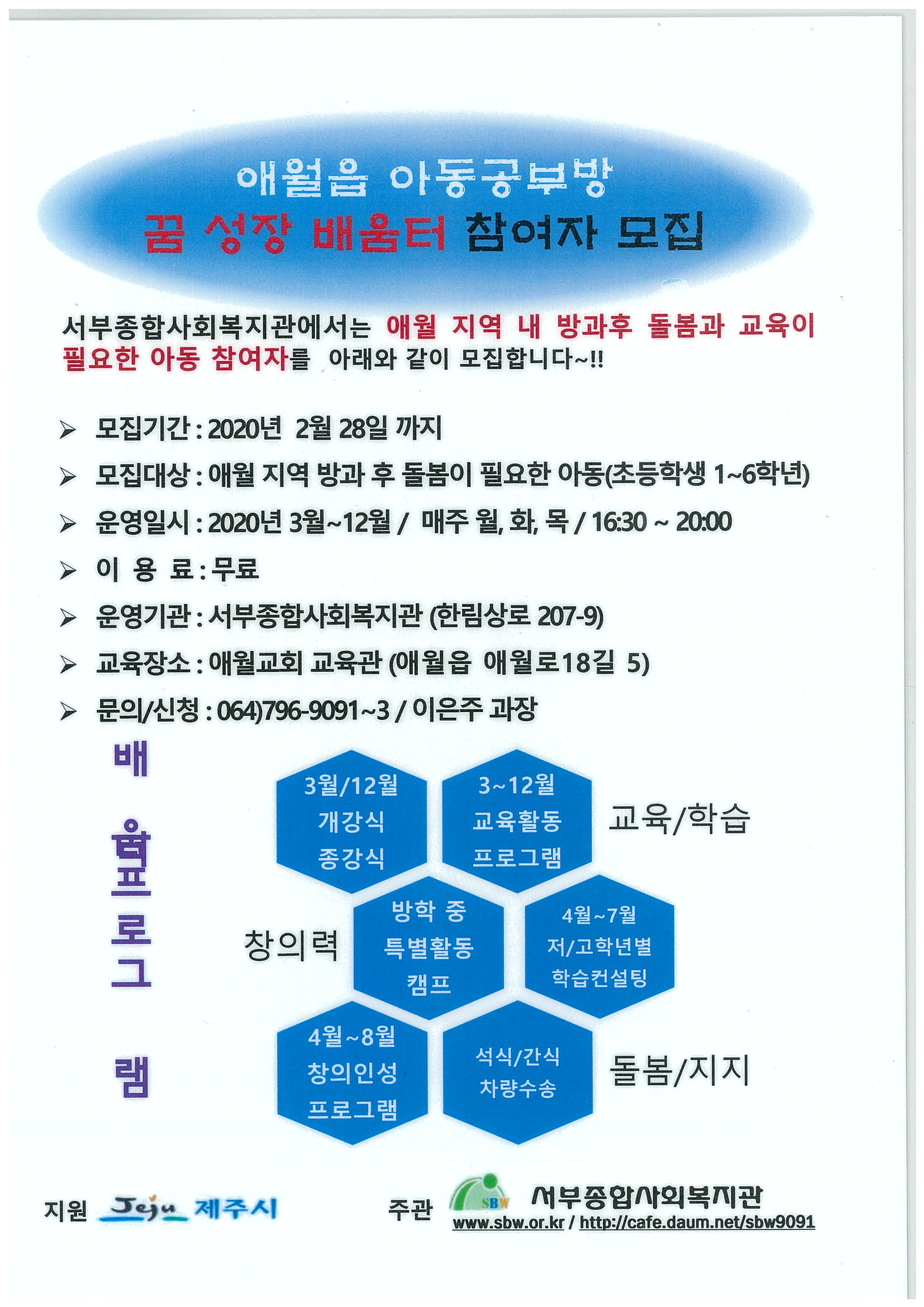 애월읍 아동공부방 