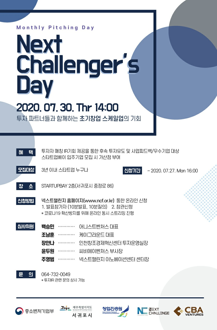 2020 제주초기창업패키지사업 Next Challenger's Day IR 데모데이 첨부이미지