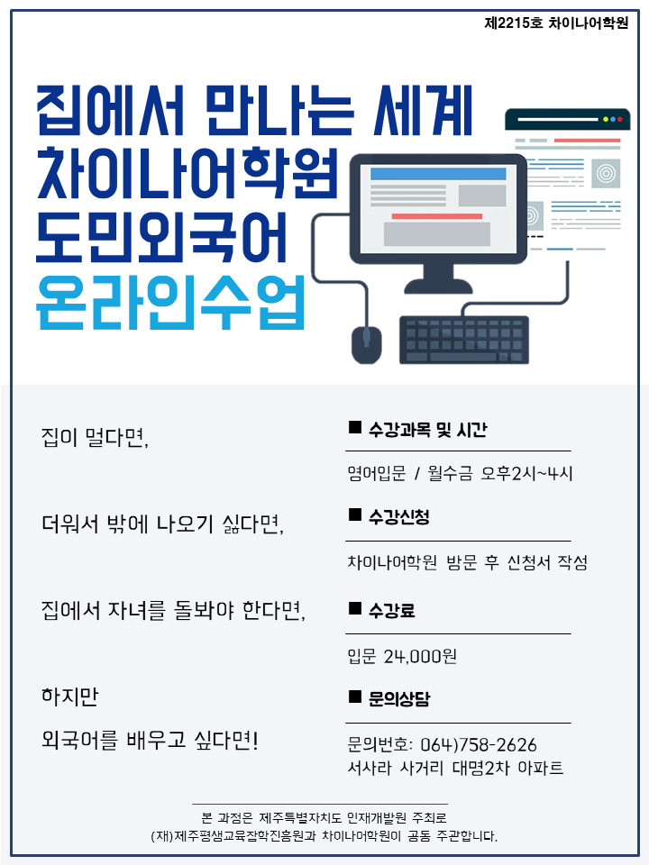 집에서 외국어 공부하기 / 도민외국어 온라인 수업 개강 첨부이미지