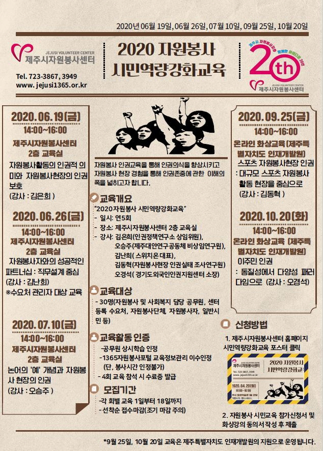 2020년 9월 자원봉사 시민역량강화교육 참여 안내 첨부이미지