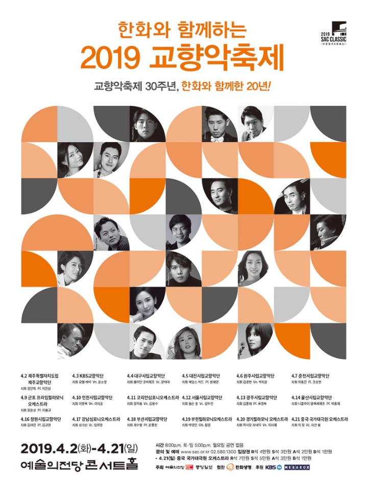 2018 교향악축제.jpg