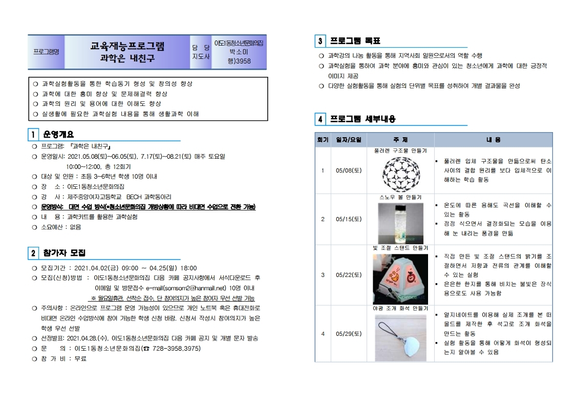 2021 과학은 내친구 운영계획(홍보용).pdf_page_1.jpg