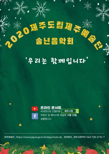 송년포스터 진짜 최종.jpg