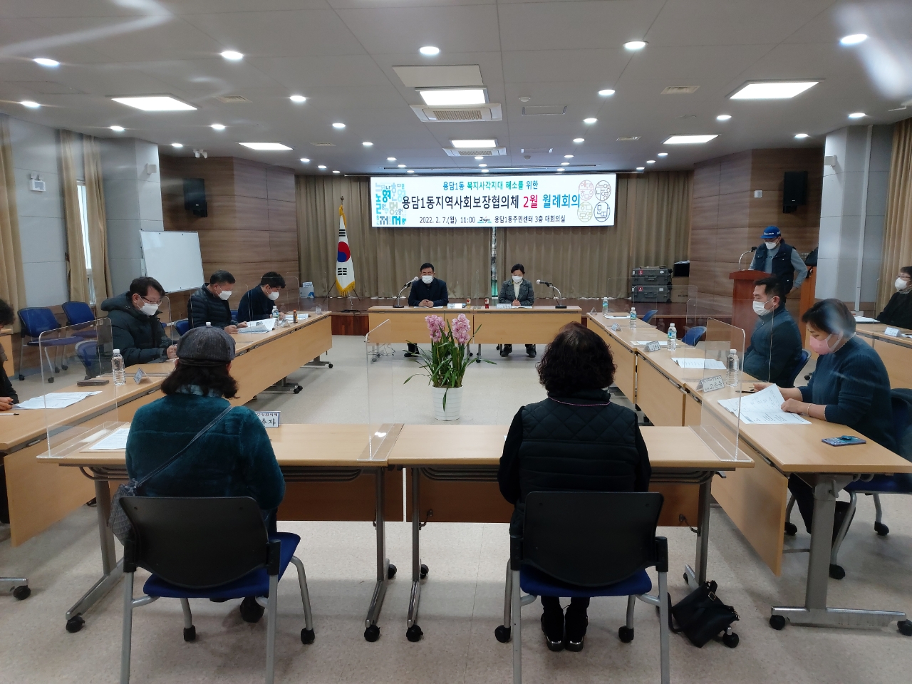 용담1동 지역사회보장협의체 2월 월례회의 개최 첨부이미지
