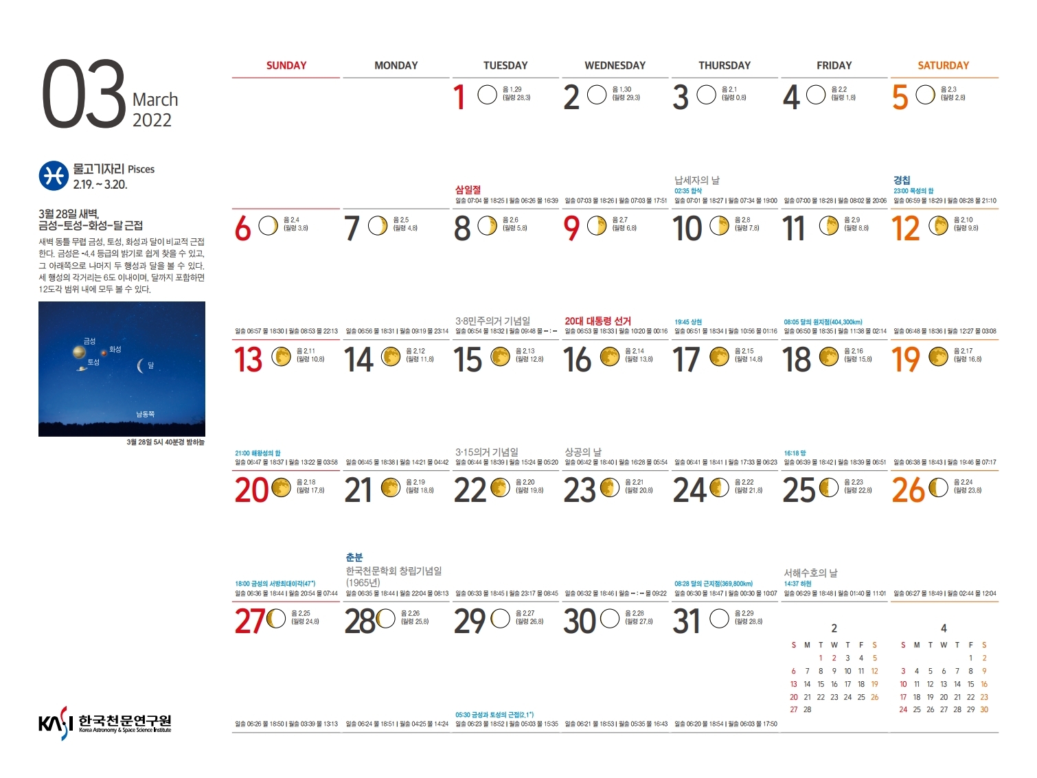 2022 천문력(벽걸이형).pdf_page_11.jpg