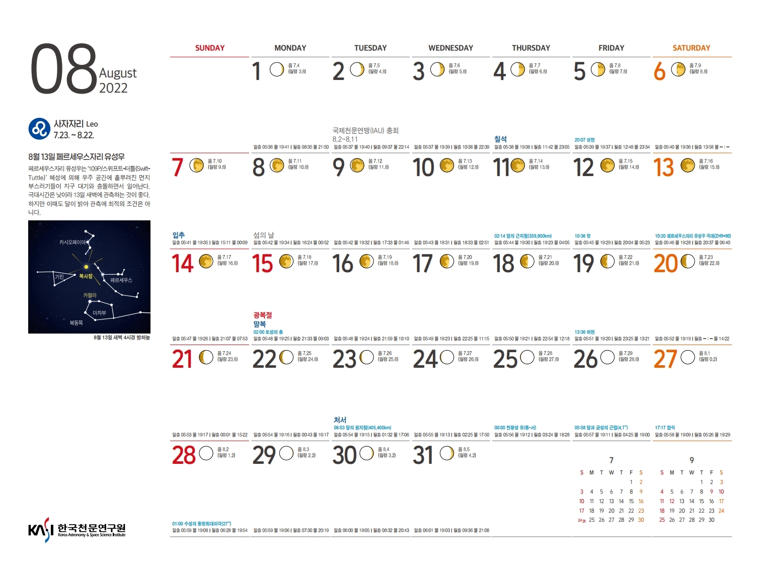 2022 천문력(벽걸이형).pdf_page_21.jpg