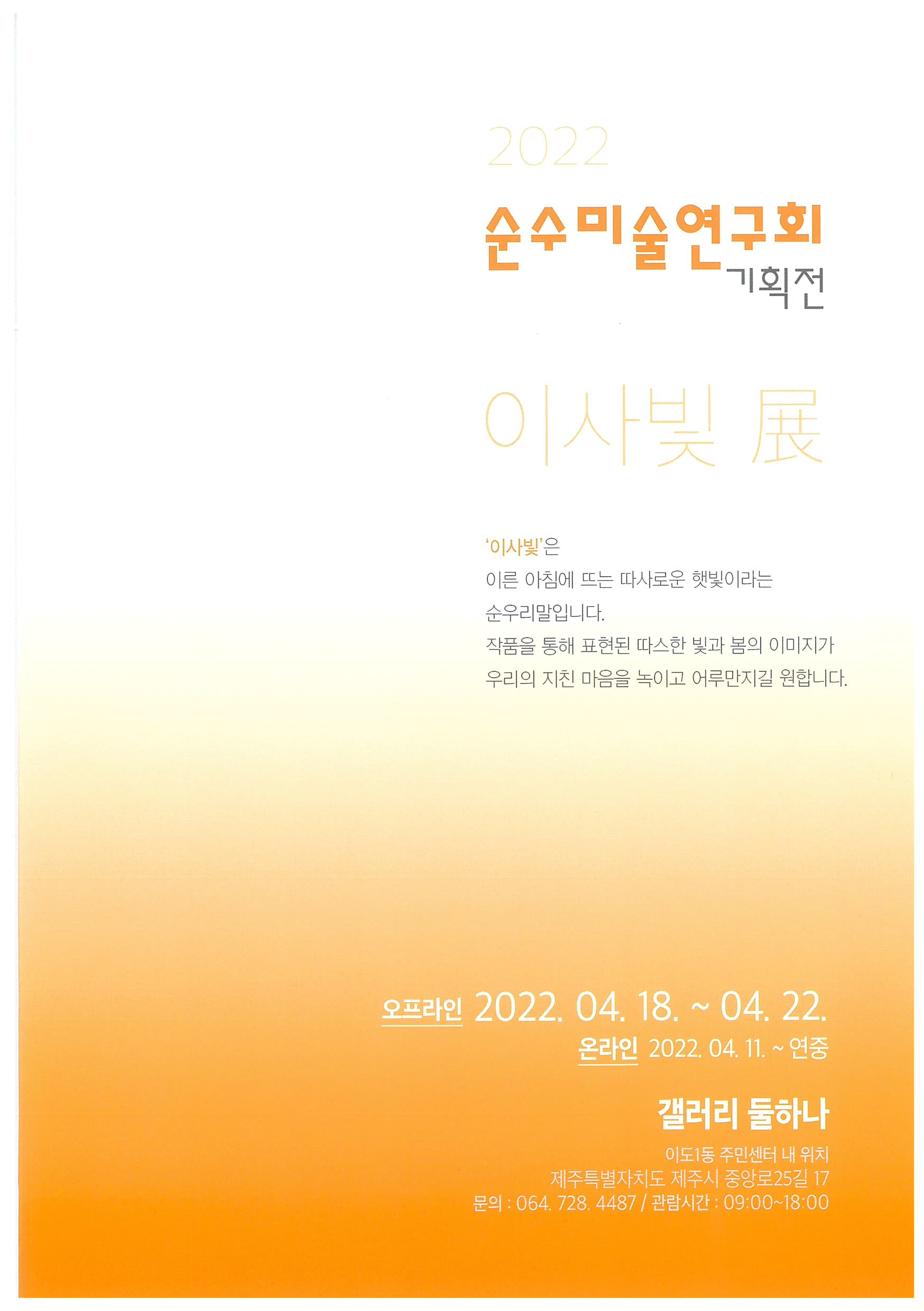 2022 갤러리 둘하나_첫 번째 전시회 첨부이미지