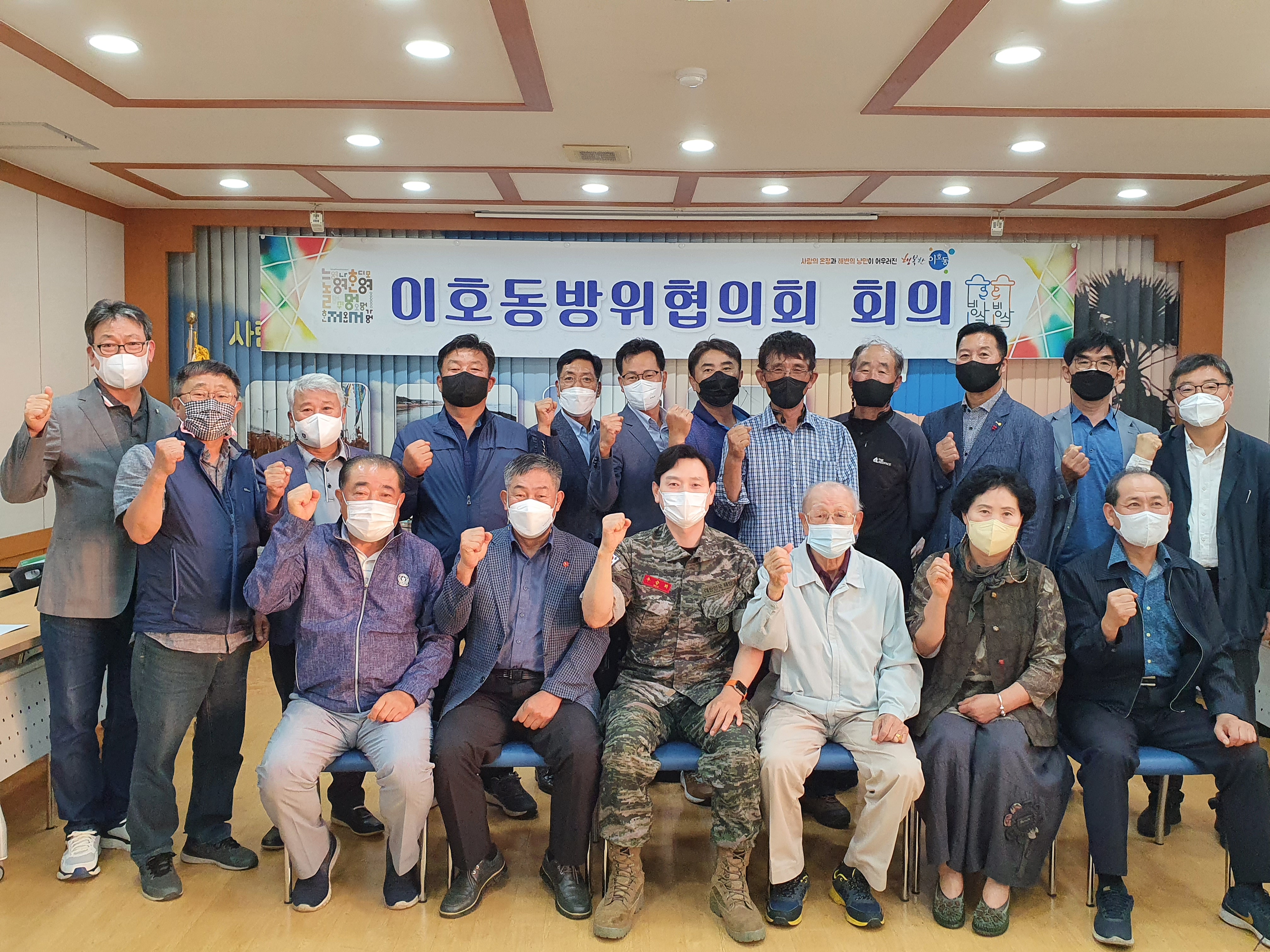 이호동방위협의회, 정기회의 개최 첨부이미지