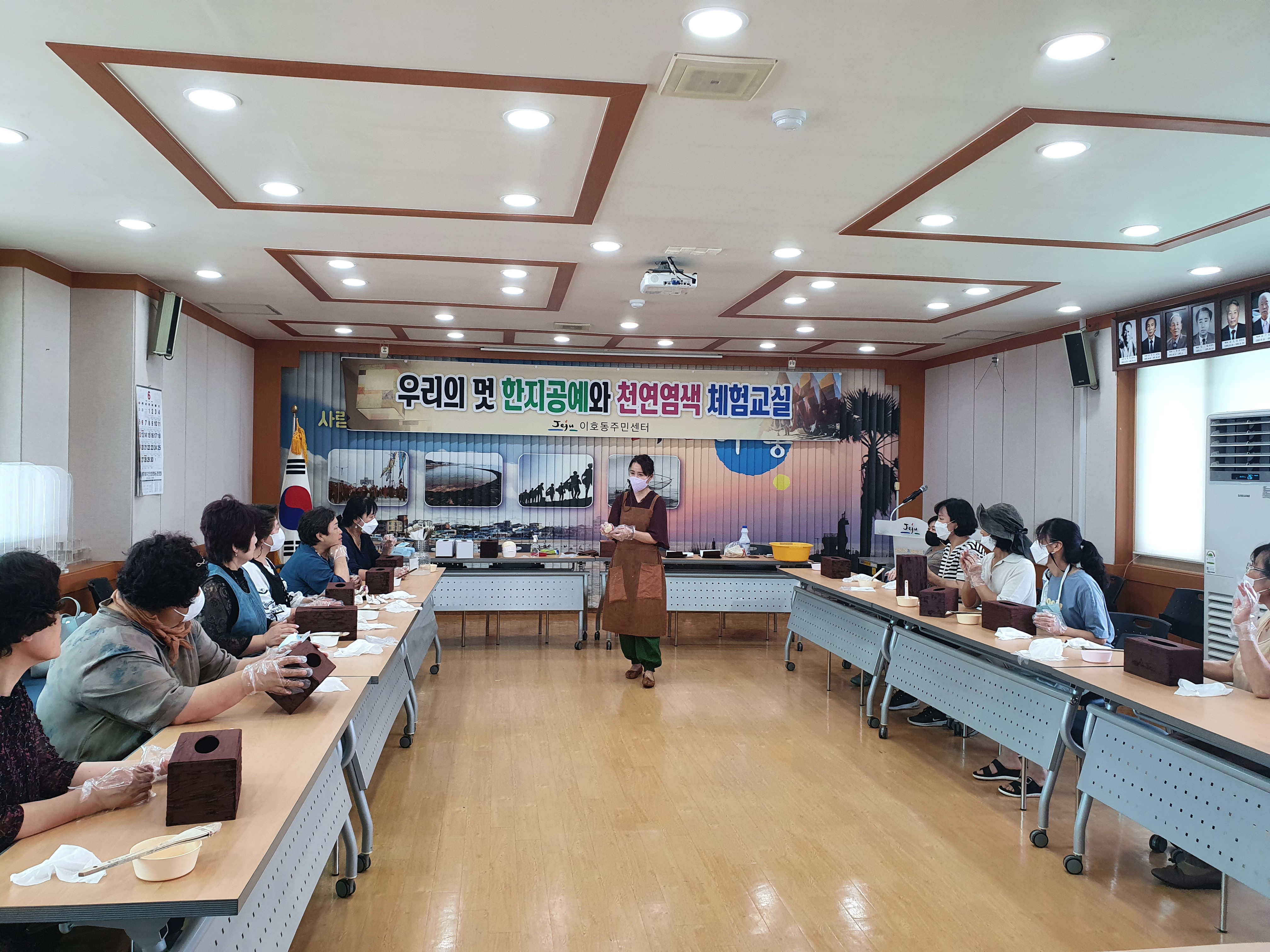 이호동, 우리의 멋 한지공예와 천연염색 체험교실 운영 첨부이미지