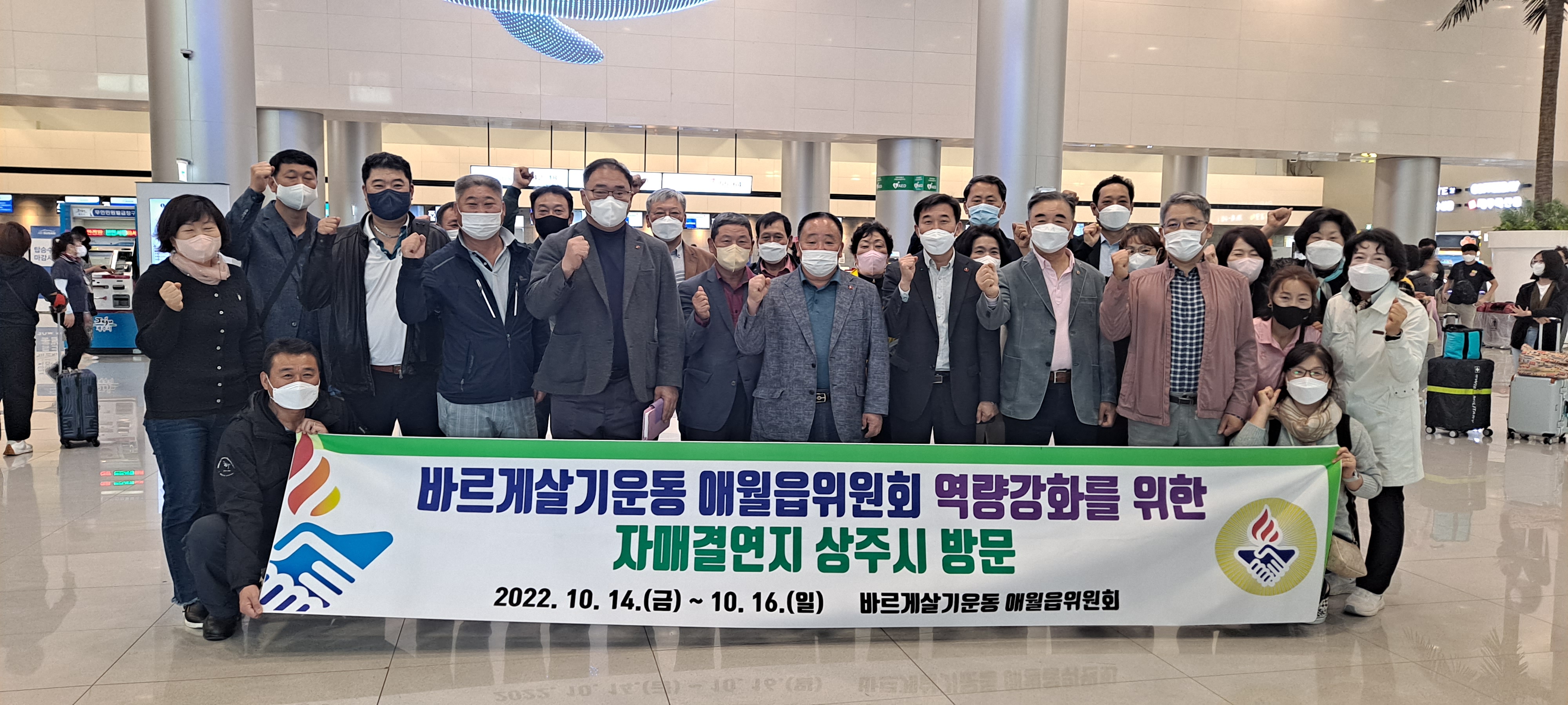 바르게살기애월읍위원회, 자매결연지 상주시·영덕군 견학 첨부이미지