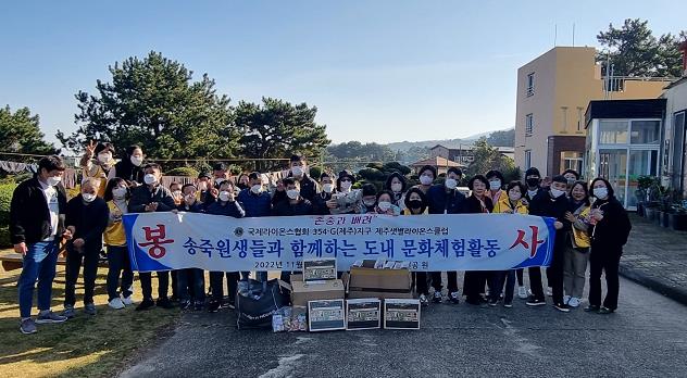 제주샛별라이온스클럽, 송죽원생과 함께하는 도내문화체험활동 첨부이미지
