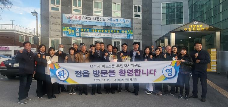 이도2동주민자치위원회, 내장상동 주민자치위원회와 자매결연 간담회 가져 첨부이미지