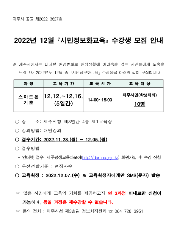 2022년도 12월 중 『시민정보화교육』 수강생을 모집 안내 첨부이미지