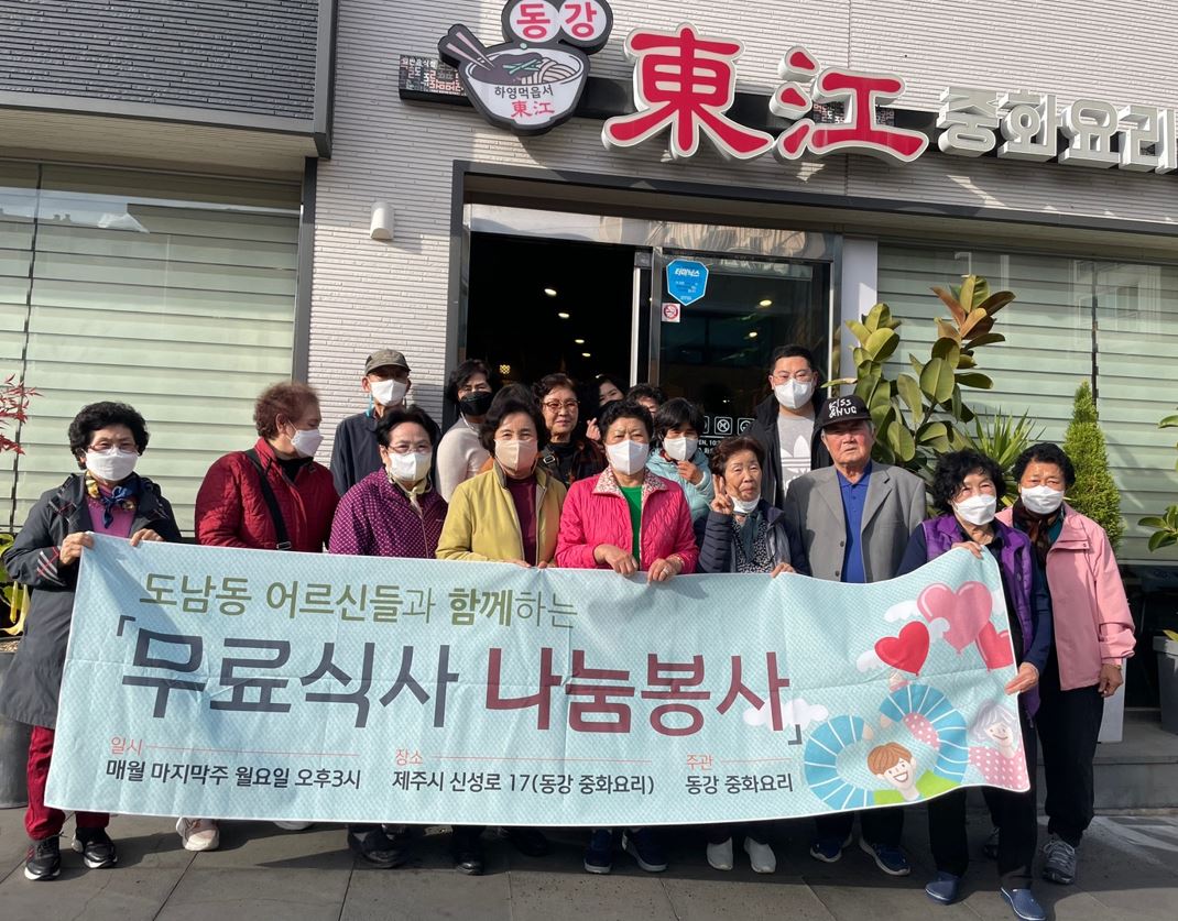 이도2동 지역사회보장협의체, 중화요리 동강과 연계하여 어려운 이웃 식사 제공 첨부이미지