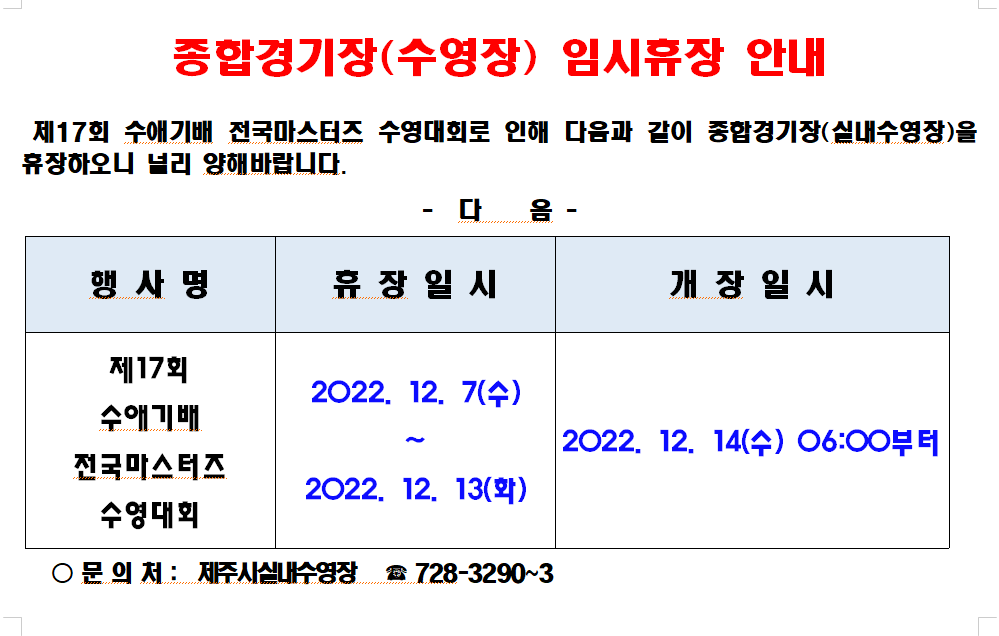12월 수영장 휴장알림.PNG