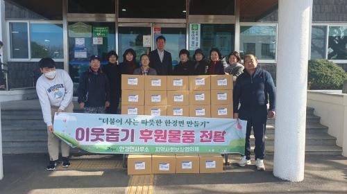 (12.2) 한경면 물품기탁식 사진.jpg