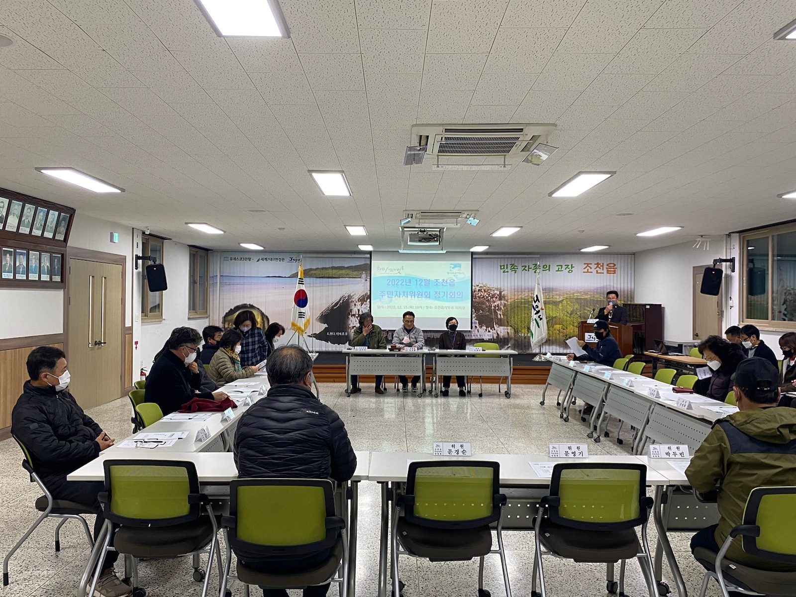 조천읍 주민자치위원회, 12월 정기회의 개최 첨부이미지