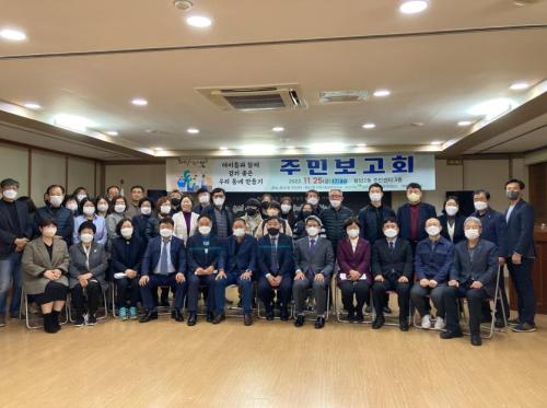 (11.28.용담2동) 용담2동지역사회보장협의체,주민보고회 개최.jpg