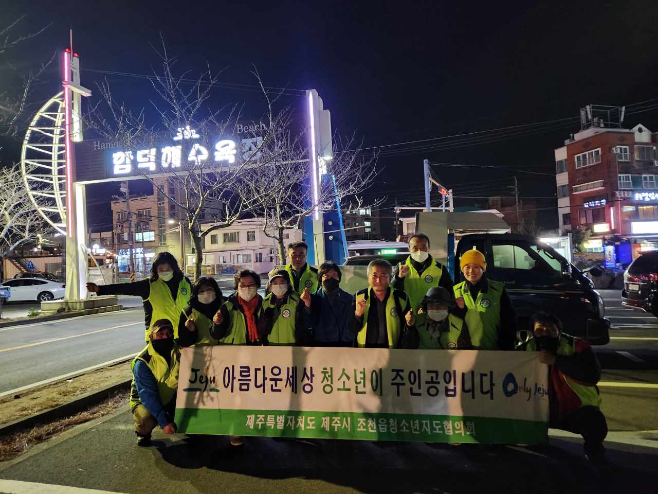 조천읍청소년지도협의회 청소년 유해환경 개선 활동 전개 첨부이미지