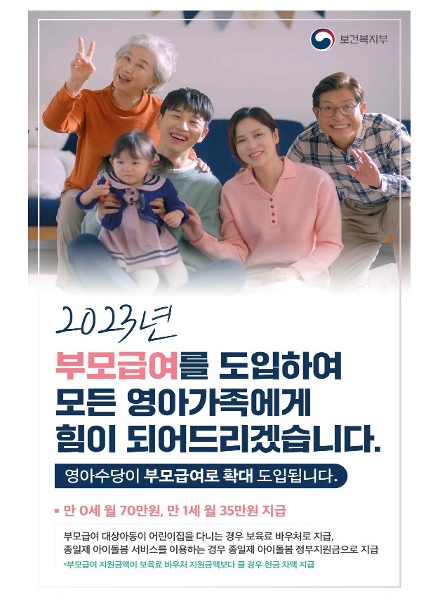 부모급여 시행에 따른 정책소개 및 지급 안내 첨부이미지