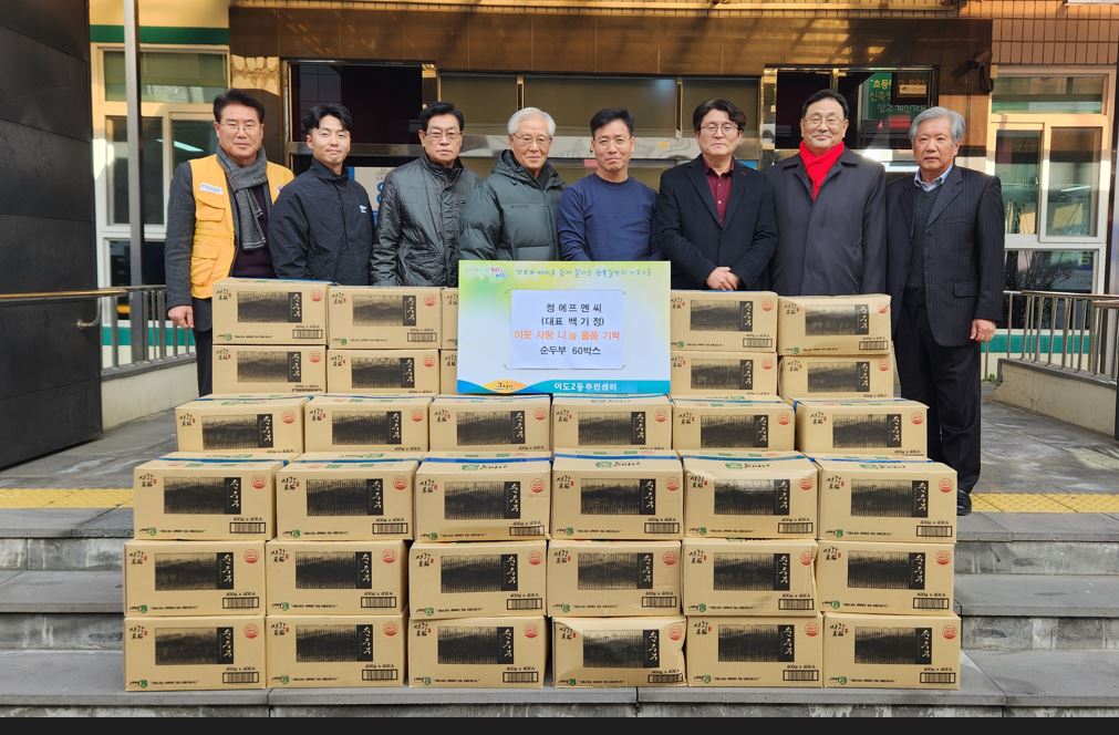 정에프엔씨, 설맞이 이웃사랑 후원물품 기탁 첨부이미지