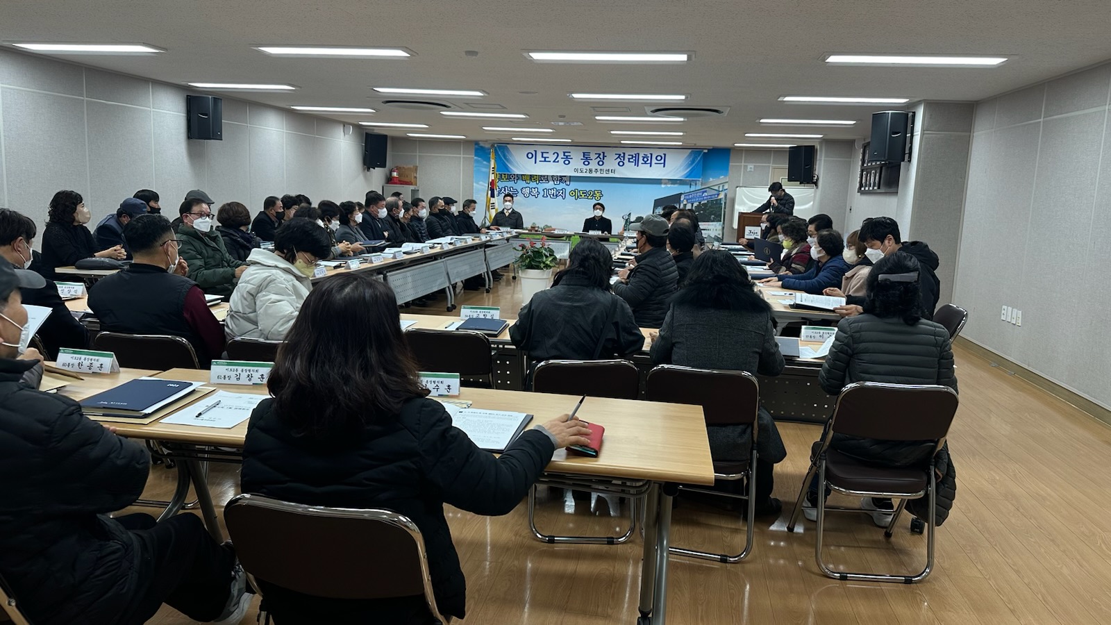 이도2동통장협의회 1월 정례회의 개최 첨부이미지