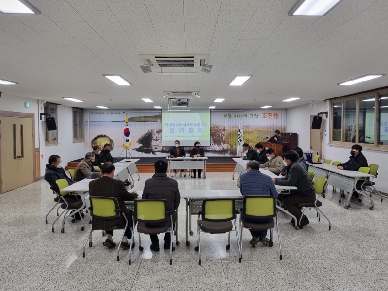 새마을지도자조천읍협의회 정기총회 개최 첨부이미지