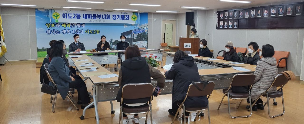 이도2동새마을부녀회, 정기총회 개최 첨부이미지